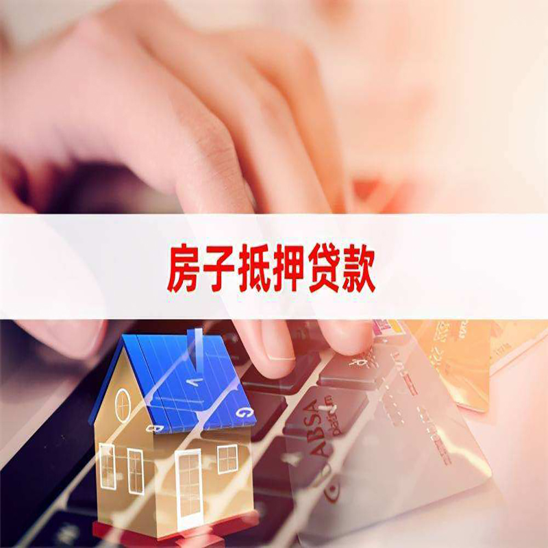 潼南重庆住房抵押贷款怎么办理