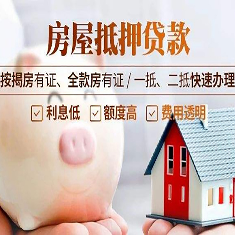 潼南申请房屋抵押贷款需要的注意事项--重庆房屋抵押贷款
