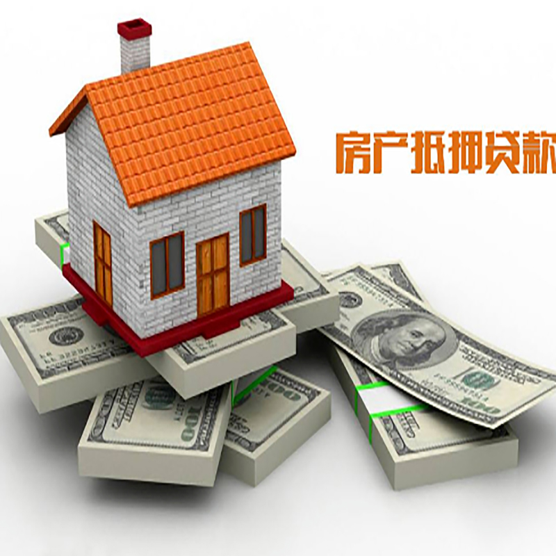 潼南房子抵押贷款办理具体流程