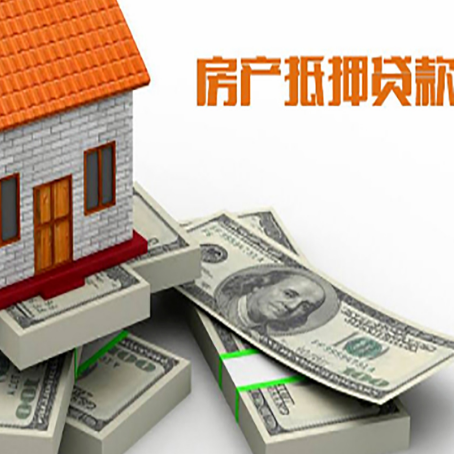 潼南房屋抵押贷款需要哪些手续和条件?