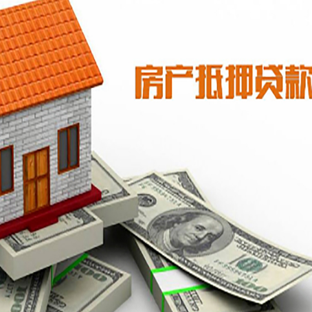 潼南房屋抵押贷款利率全解析