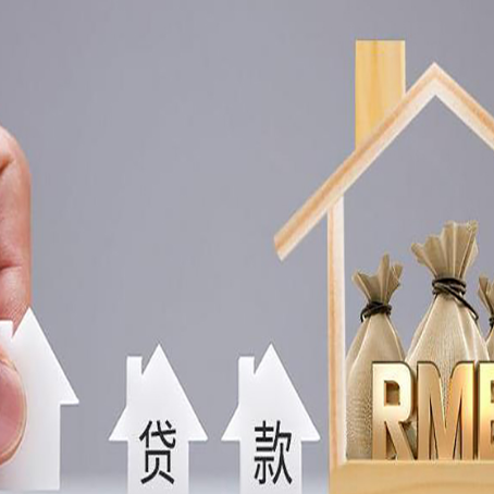 潼南贷款中介公司新渝启服推荐